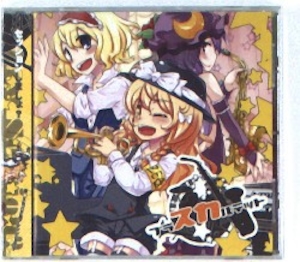 東方Project ブラスカルテット