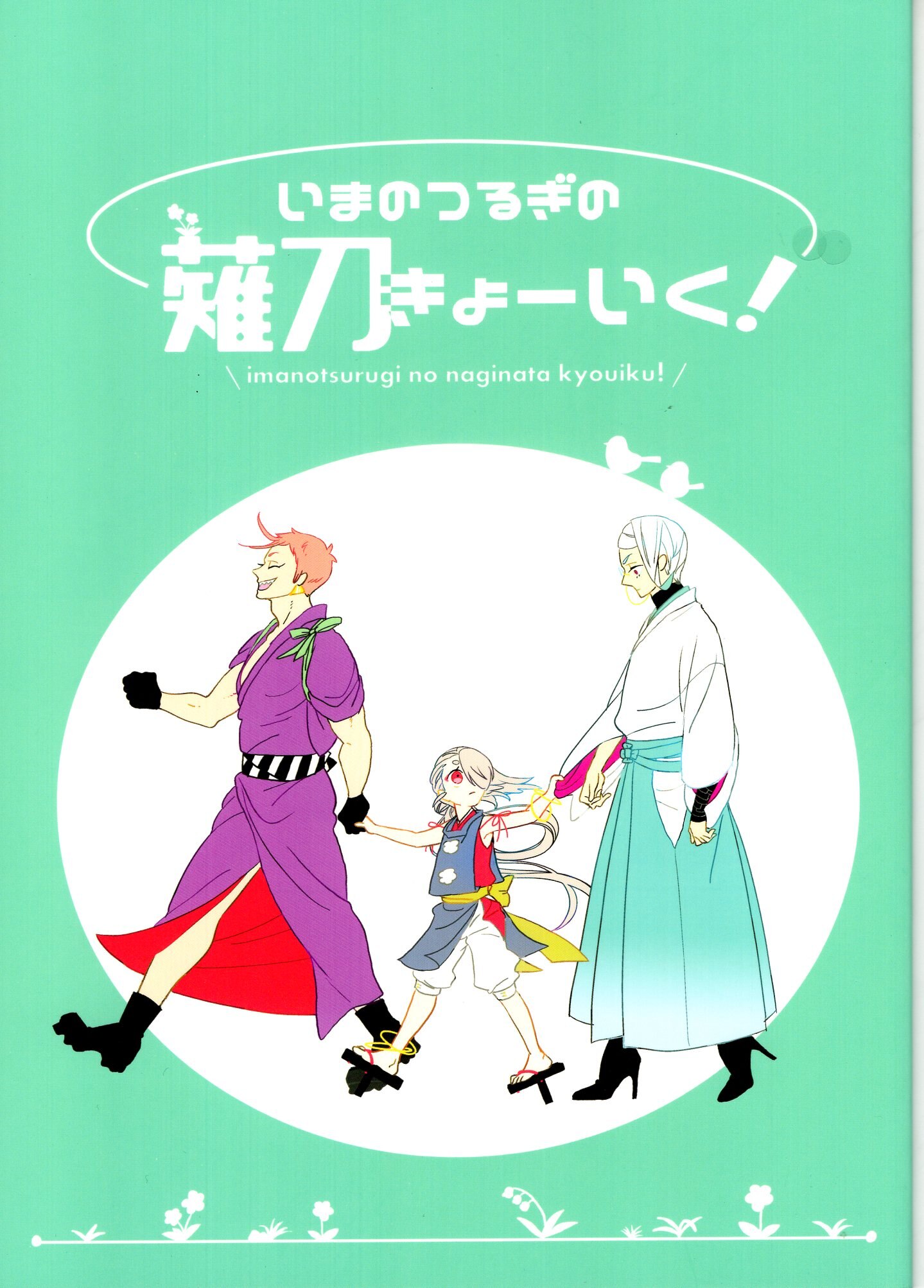 花札チラリズム 桐木 いまのつるぎの薙刀きょーいく まんだらけ Mandarake