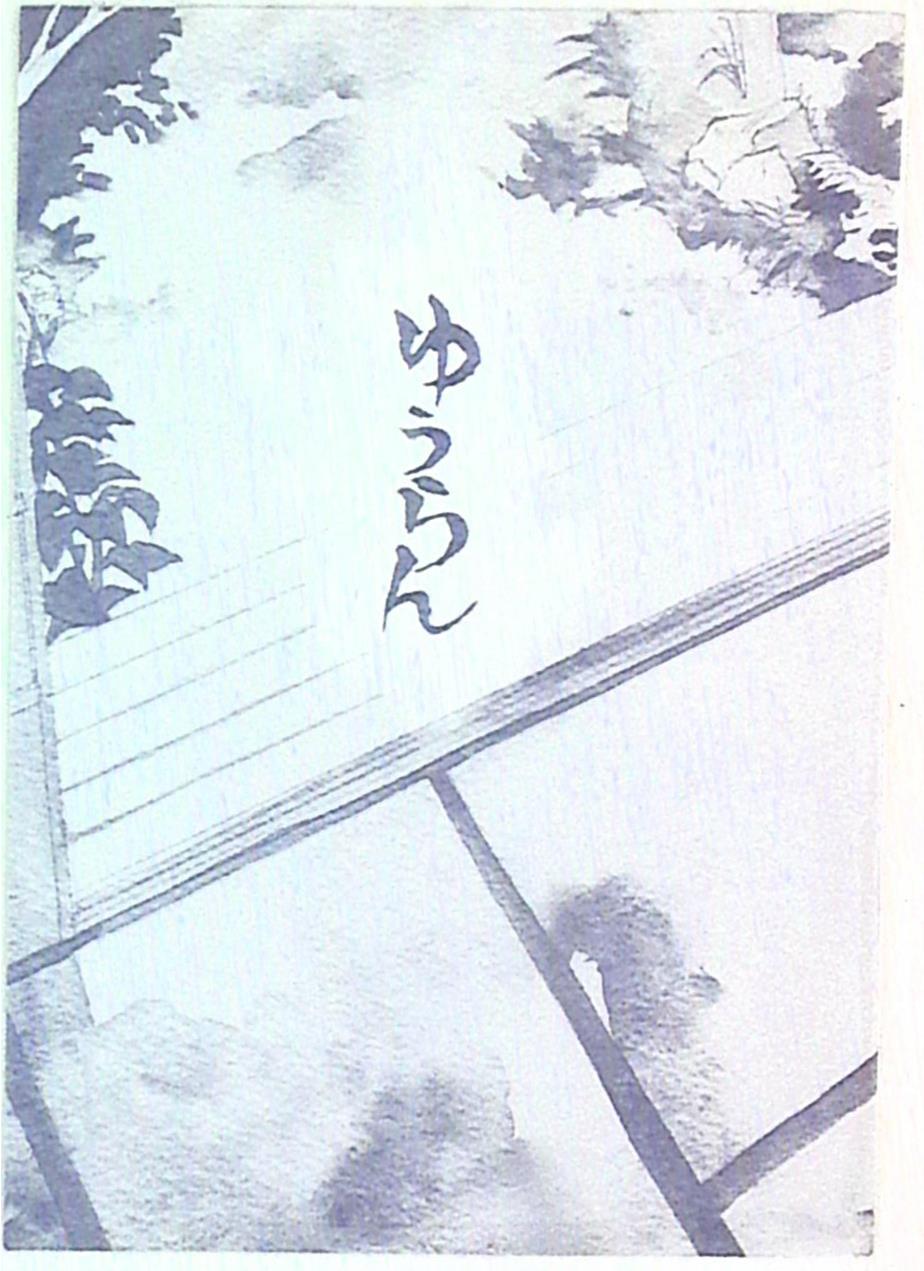 居処 ゆかす ゆうらん まんだらけ Mandarake