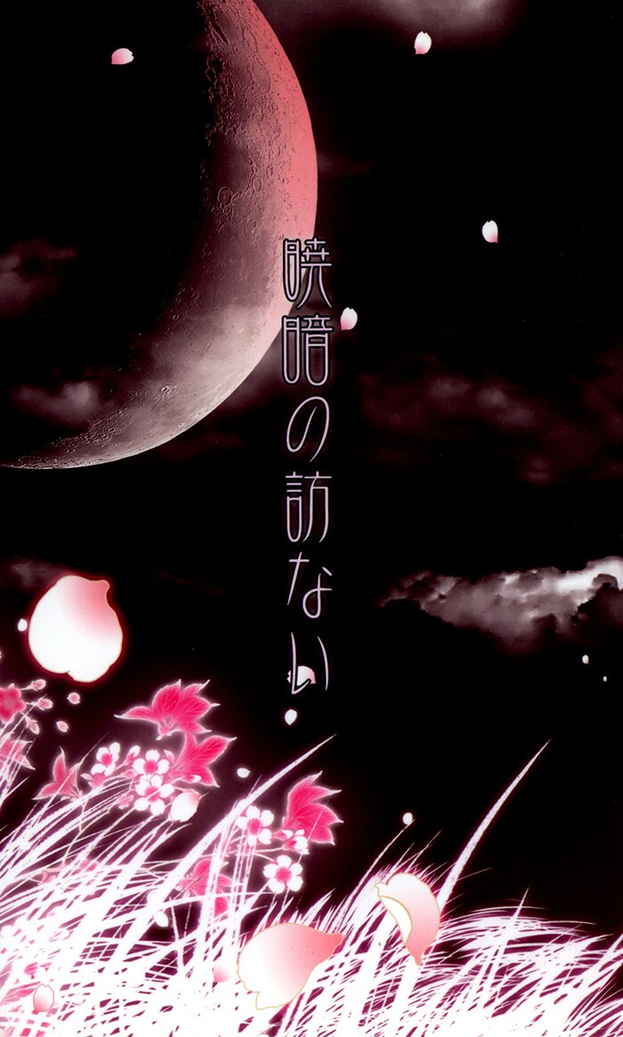 砂上の楼閣 天華 暁暗の訪ない まんだらけ Mandarake