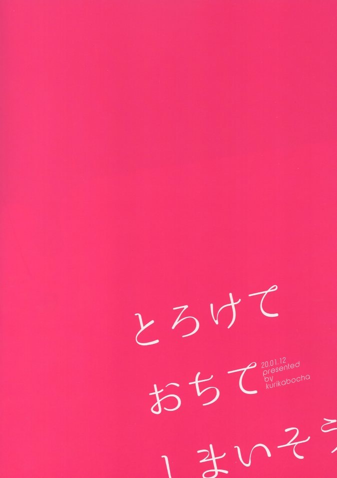 くりかぼちゃ 霜月しま とろけておちてしまいそう まんだらけ Mandarake くりかぼちゃ 霜月しま とろけておちてしまいそう まんだらけ Mandarake