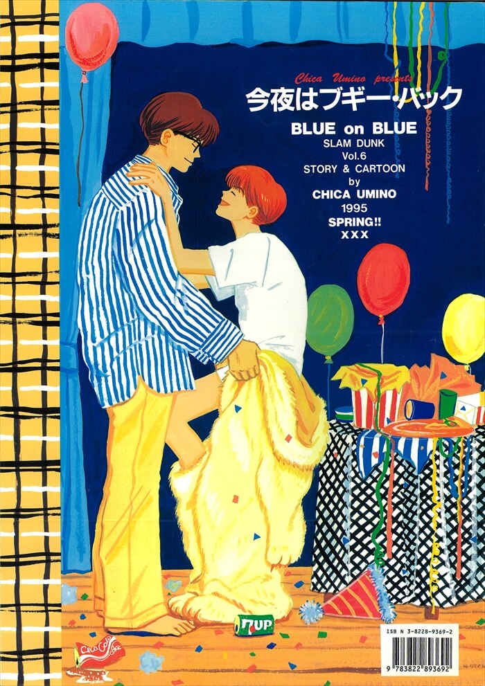 羽海野チカ Blue On Blu 羽海野チカ 今夜はブギー バック まんだらけ Mandarake