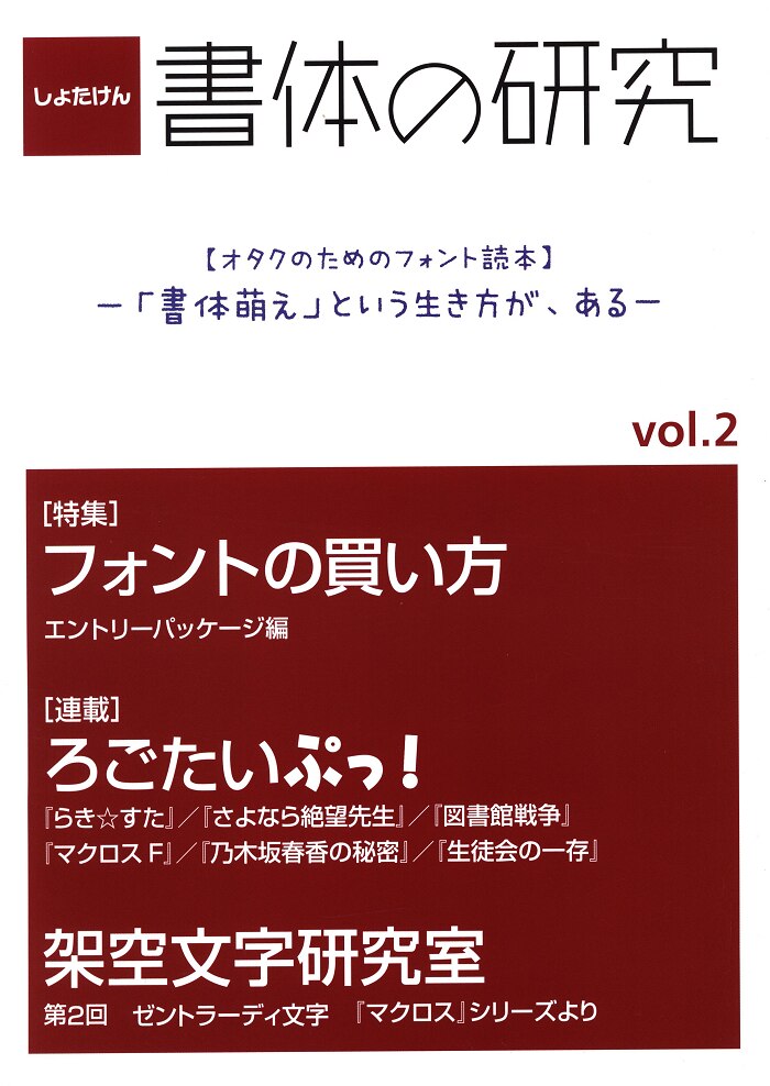 ゆず屋 山王丸榊 書体の研究 2 まんだらけ Mandarake