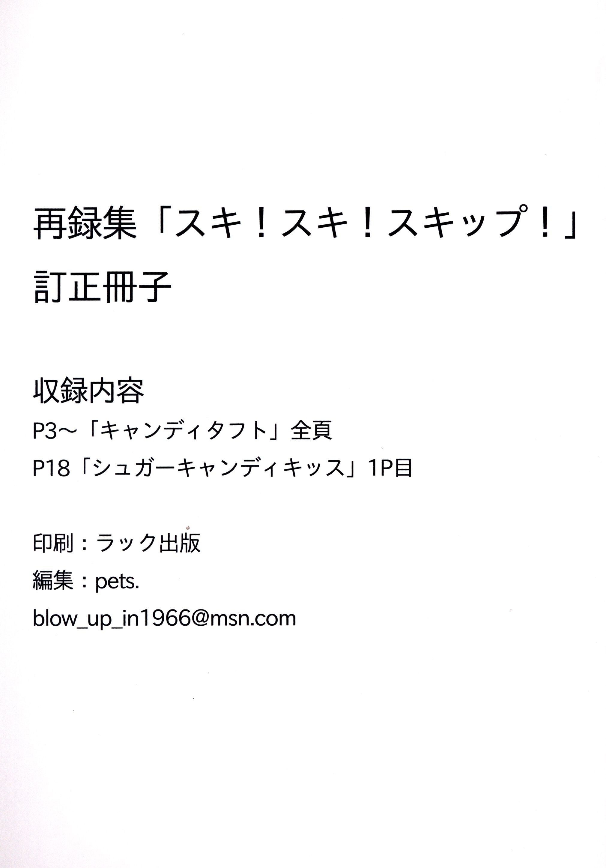 Pez 蒟蒻ゆっこ スキ スキ スキップ 再録訂正冊子付 まんだらけ Mandarake Pez 蒟蒻ゆっこ スキ スキ スキップ 再録訂正冊子付 まんだらけ Mandarake