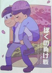 A shooting star and Kuraride