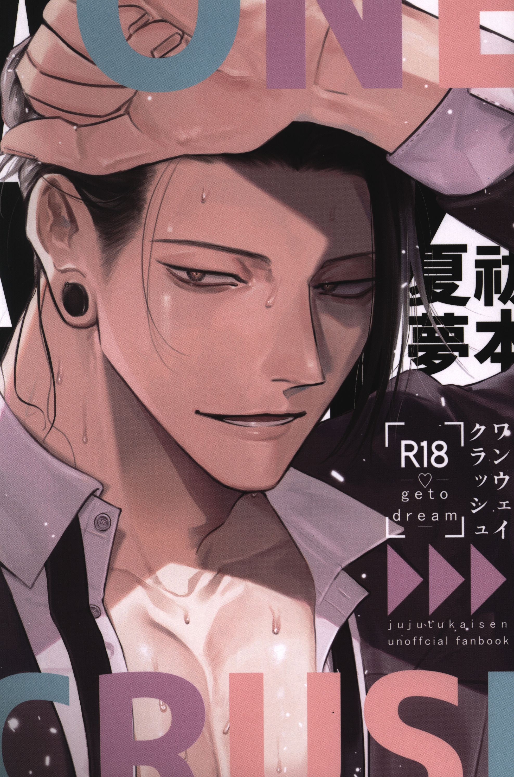 inDolence (Yuguruko) ONE WAY CRUSH