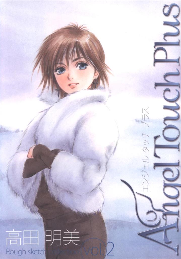 コミケ 高田明美 エンジェルタッチ Angel Touch vol.1