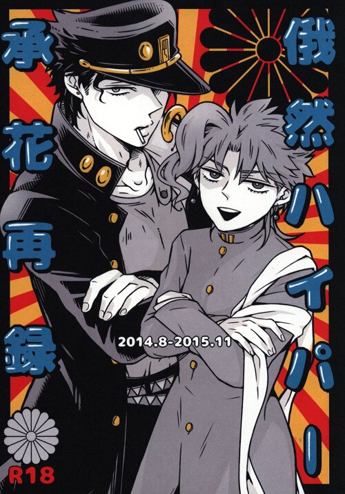 俄然ハイパー (もち村) 俄然ハイパー承花再録 | まんだらけ Mandarake