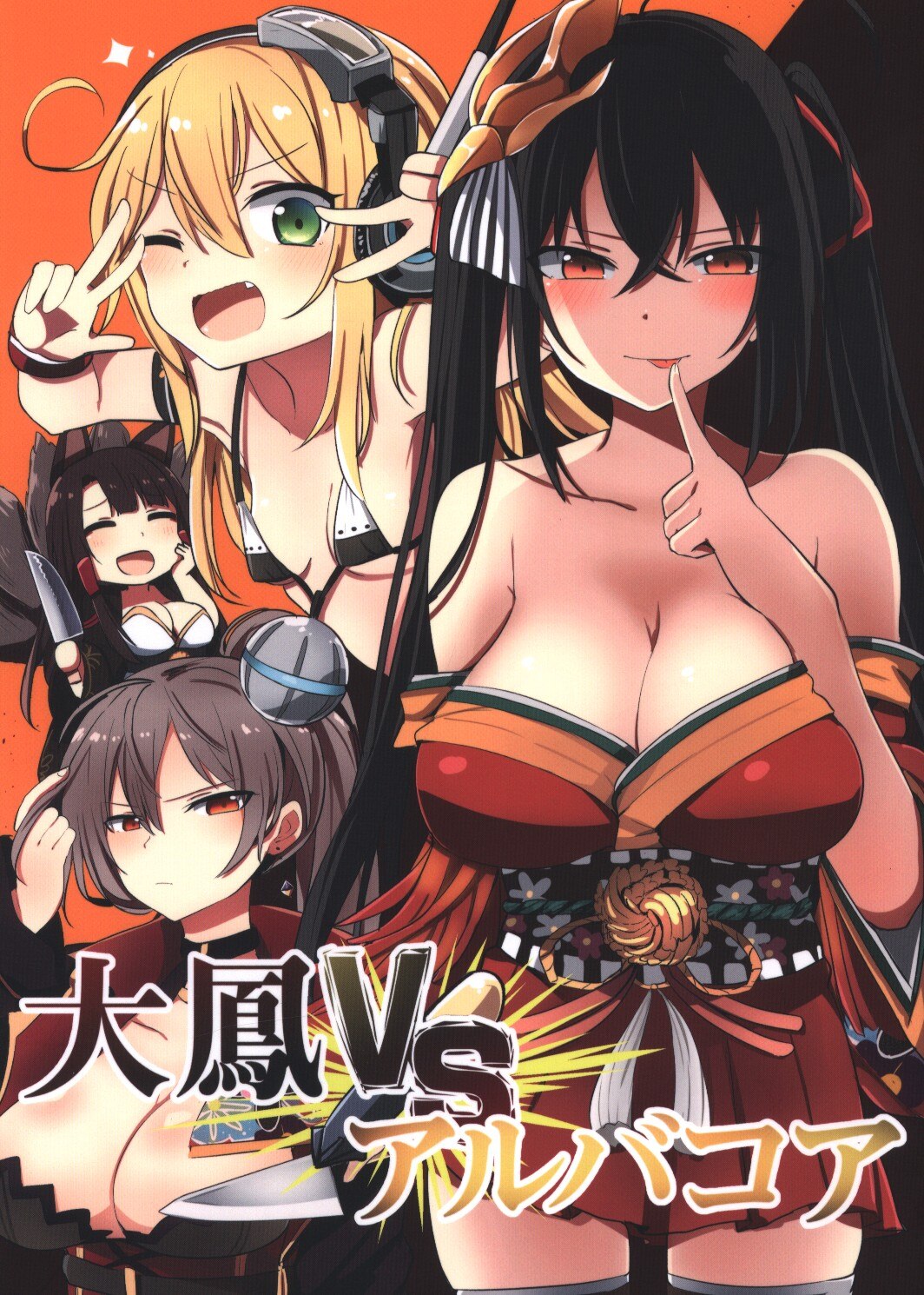 Grand Lemon となり アズールレーン 大鳳vsアルバコア まんだらけ Mandarake
