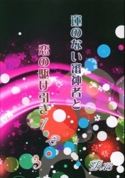 蒼瑠りき