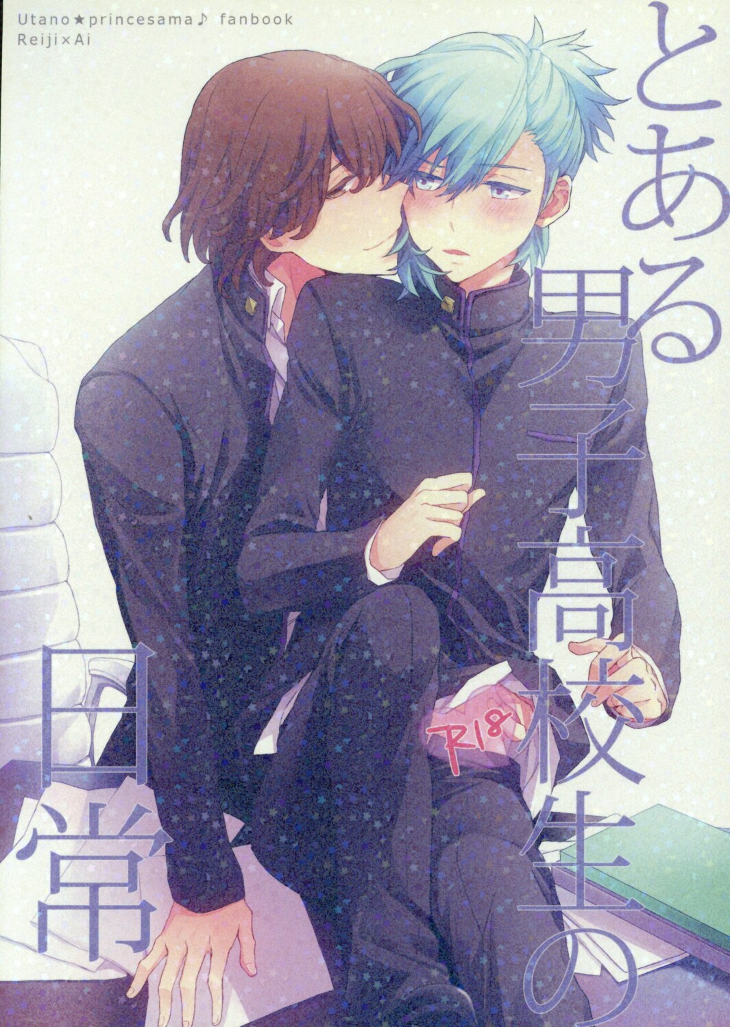 Ecueli Yoli とある男子高校生の日常 うたの プリンスさまっ まんだらけ Mandarake