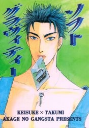 赤毛のGANGSTA