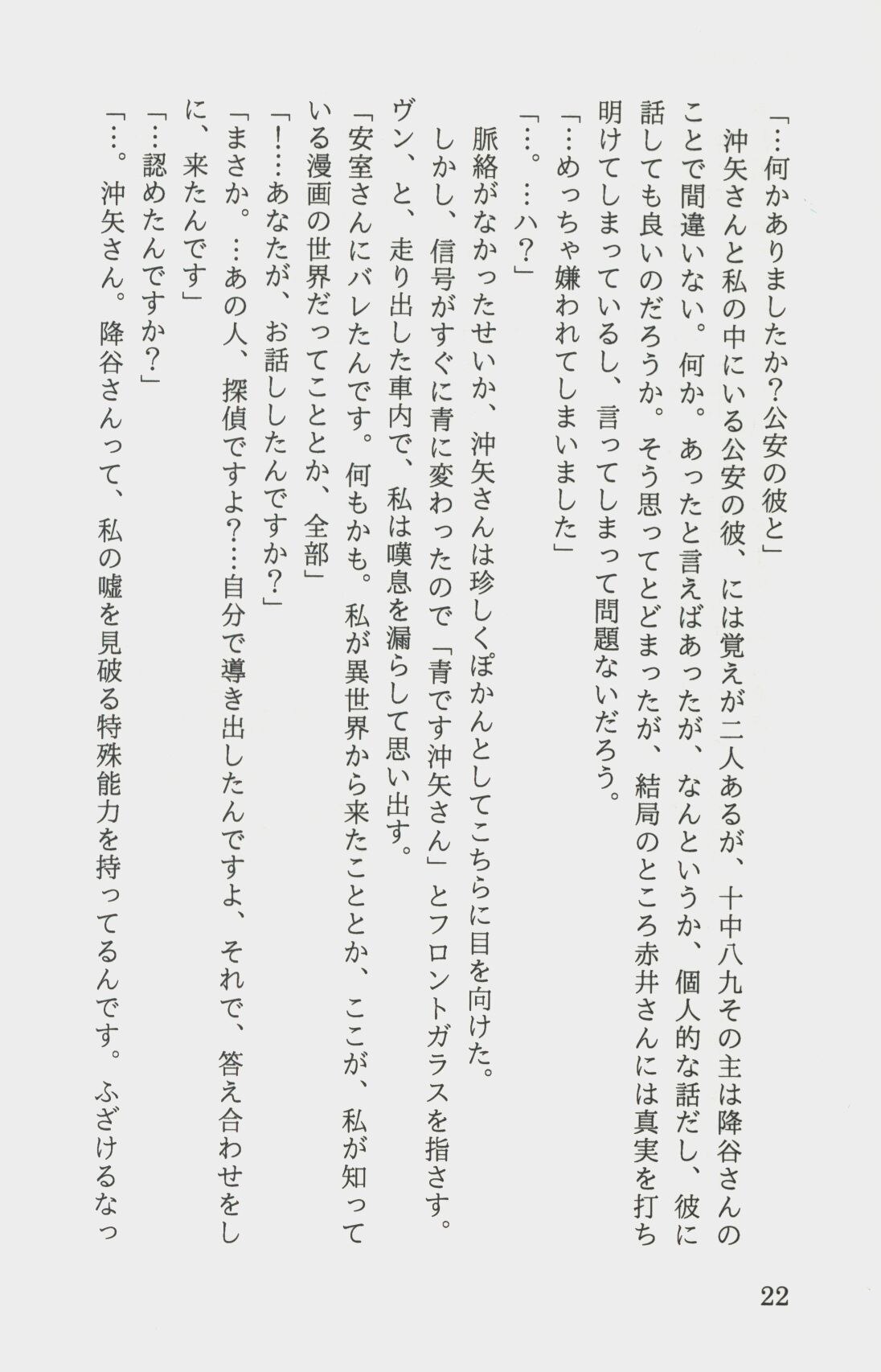 日本最級 私は感情が欠落しているらしい -<中古><<名探偵コナン