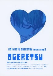 Your vile (Tanaka) OGERETSU RECORDING! 2