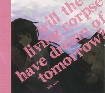 回路 Kairo Will The Living Corpse Have Dream Of Tomorrow Mandarake Online Shop