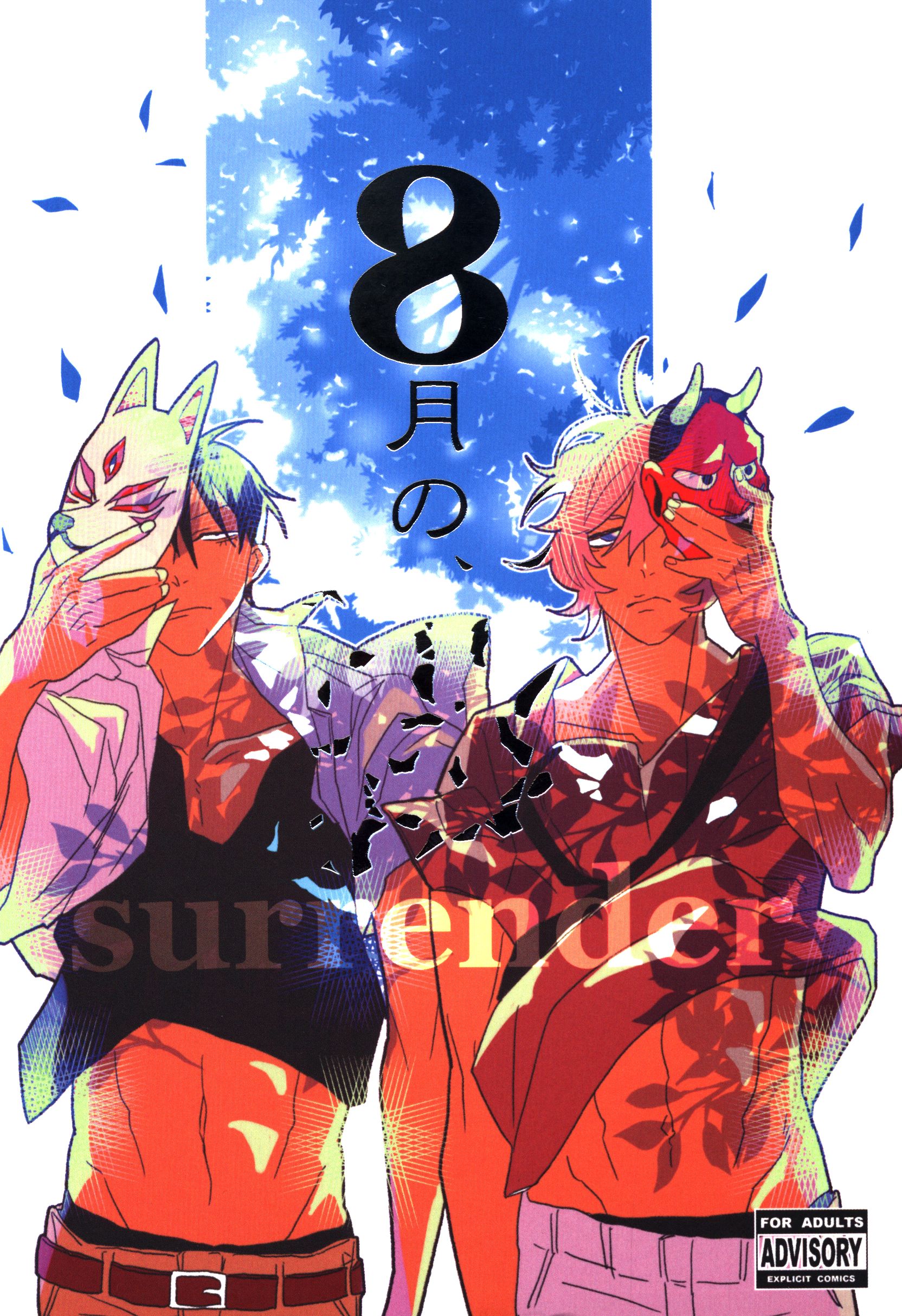 中古同人誌 36 小鬼だ 小鬼がおる 8月の 弱虫ペダル まんだらけ Mandarake