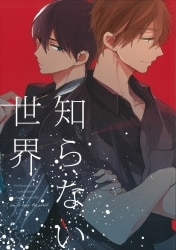 licca(嘉島ちあき) 「知らない世界」