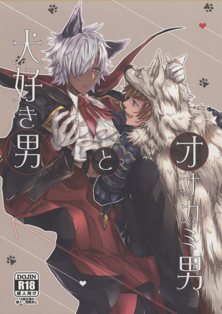 At Megumi 犬好き男とオオカミ男 まんだらけ Mandarake