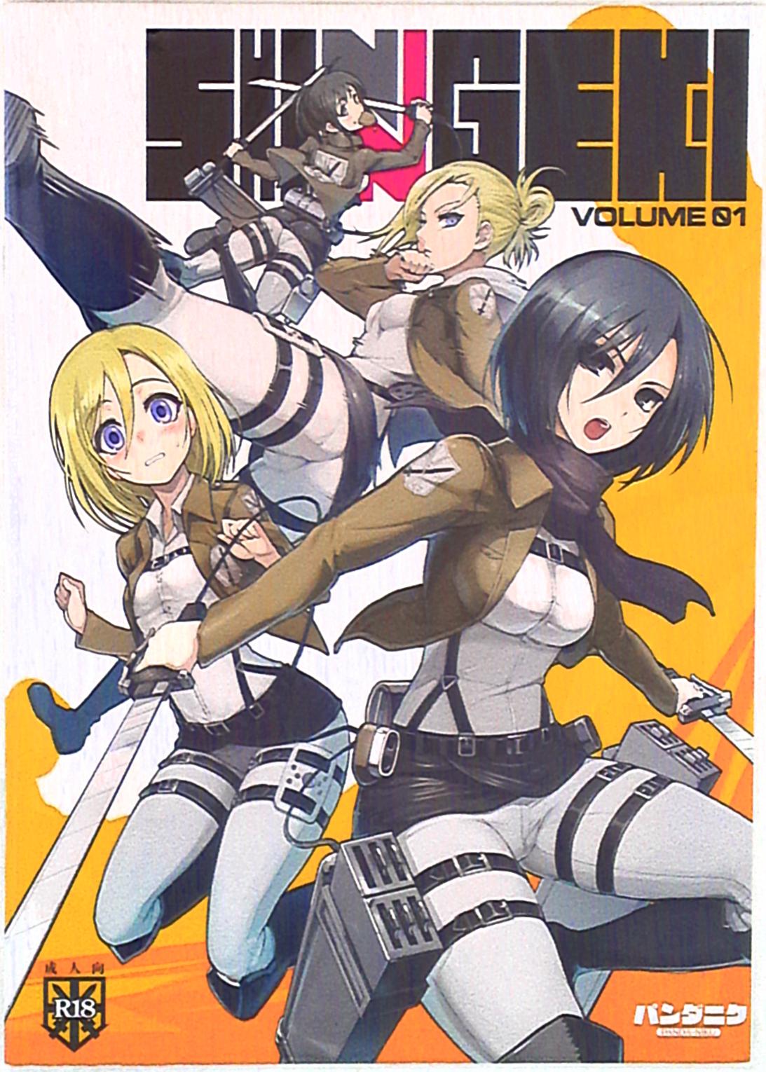 パンダニク (なまにくATK) 「進撃の巨人」 SHINNGEKI VOLUME 01 | まんだらけ Mandarake