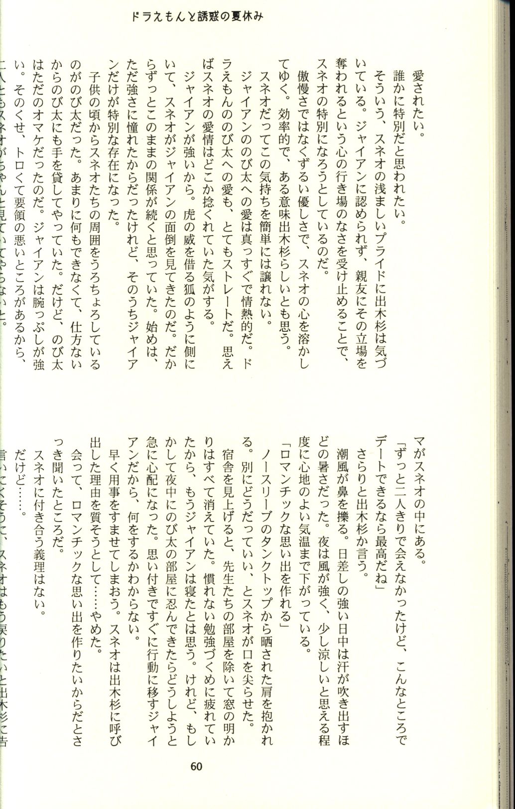 不死身の負け犬 秋葉東子 誘惑の夏休み 決戦の日曜日 合体本 2 まんだらけ Mandarake