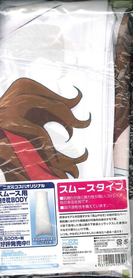二次元コスパ グラスリップ 高山やなぎ抱き枕カバー スムース版 まんだらけ Mandarake 二次元コスパ グラスリップ 高山やなぎ抱き枕カバー スムース版 まんだらけ Mandarake