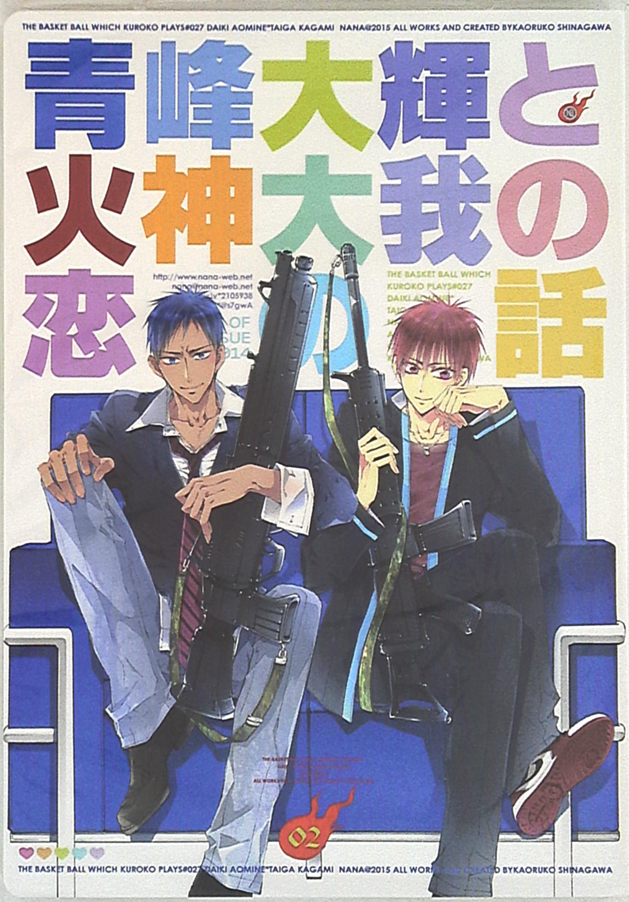 Nana 品川かおるこ 青峰大輝と火神大我の恋の話 再録 2 まんだらけ Mandarake