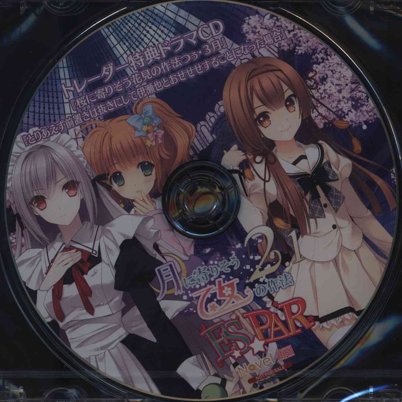 Navel (トレーダー特典) 月に寄りそう乙女の作法2.1 E×S×PAR