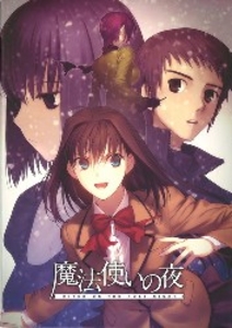 魔法使いの夜 通常版