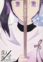 Ayame Sakura