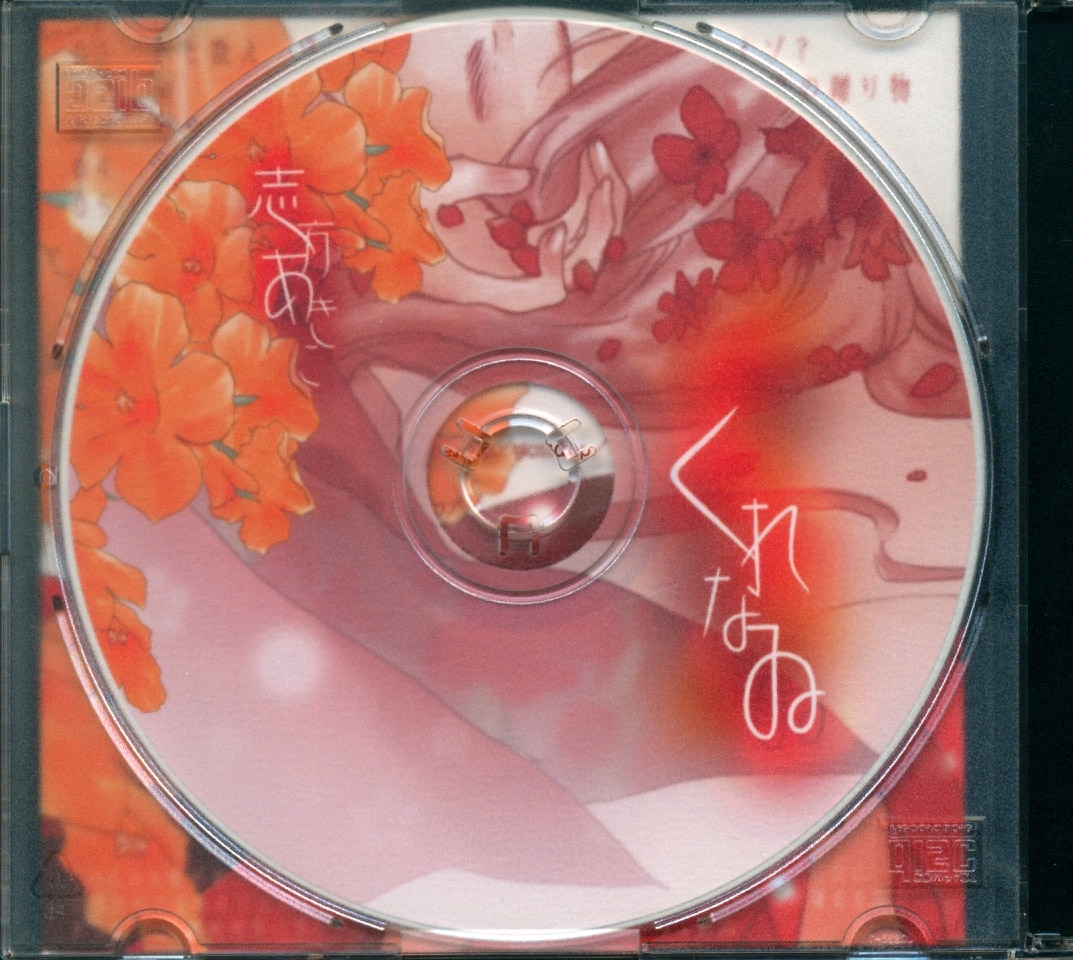 100%正規品 志方あきこ くれなゐ 志方あきこ CD