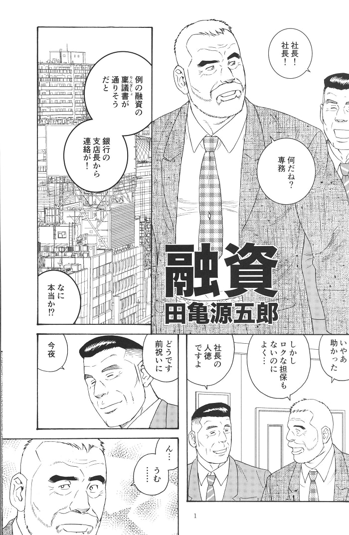 35％OFF 田亀源五郎作品集 獲物 漫画