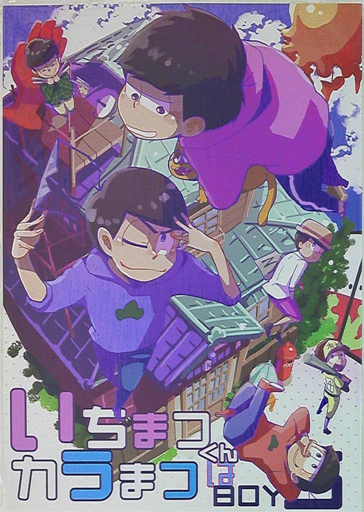 Bips M まゆまゆこ いちまつくんはカラまつboy おそ松さん 松野一松 松野カラ松 まんだらけ Mandarake