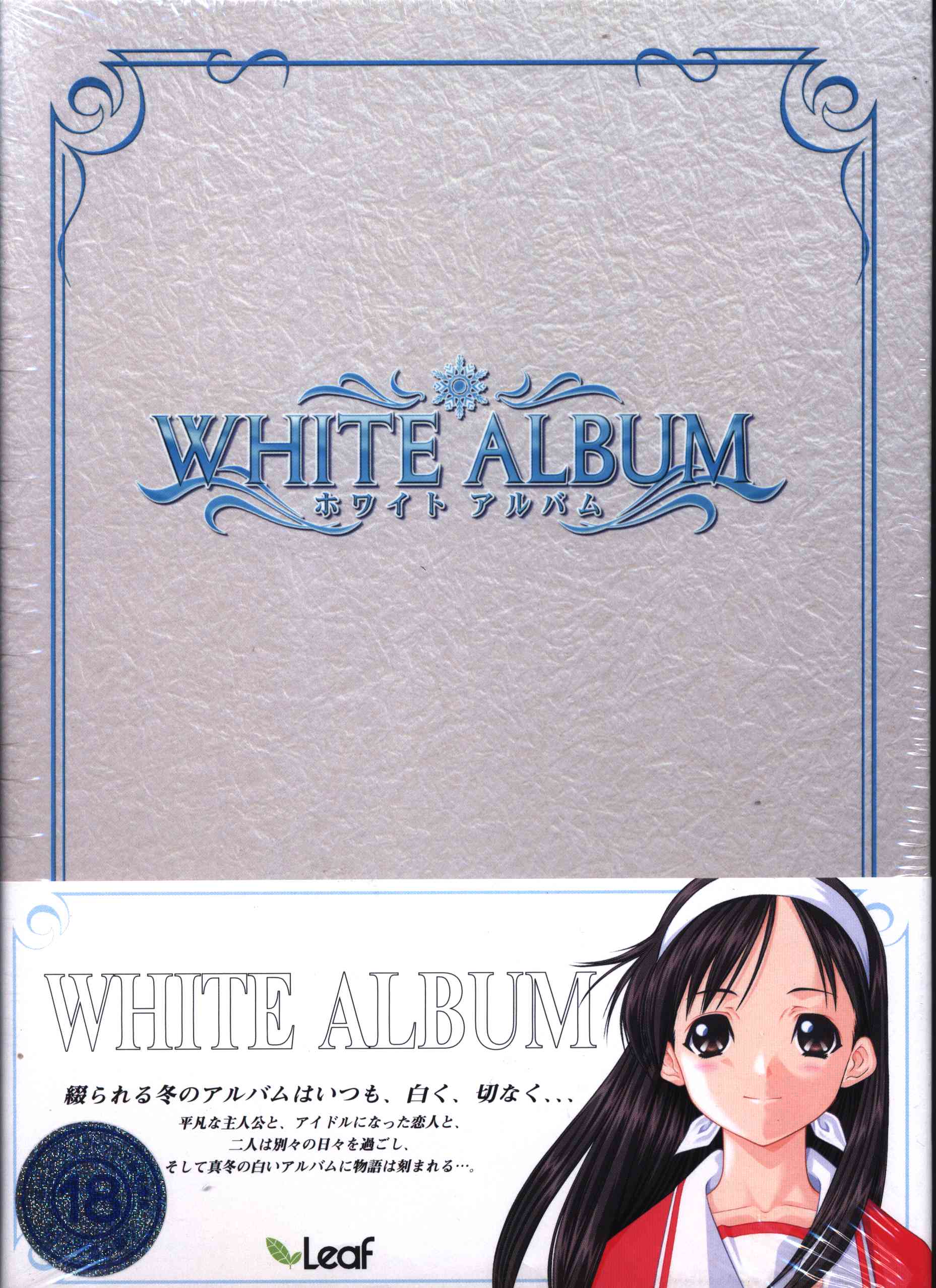 White album 初回盤 ホワイトアルバムWhitealbum - アニメ