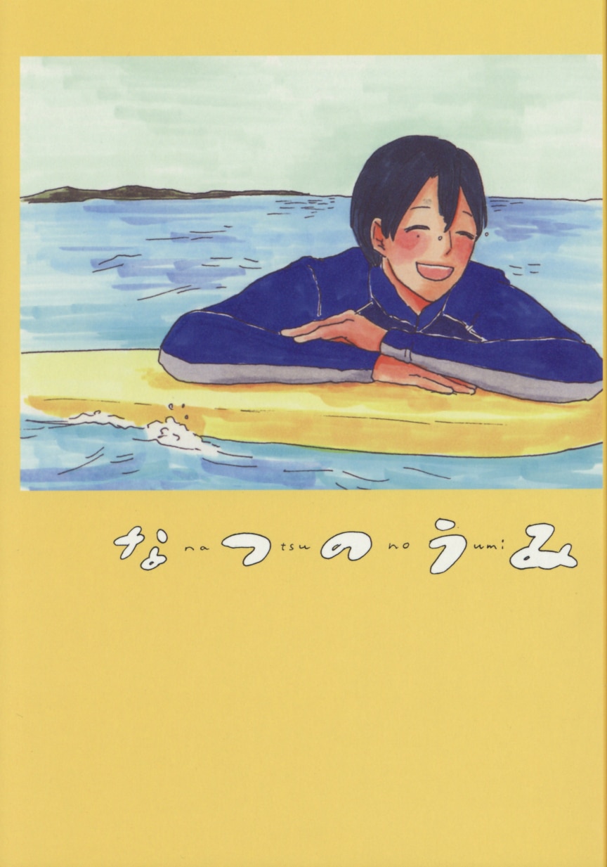 そのつもり そのつもり なつのうみ うたの プリンスさまっ まんだらけ Mandarake そのつもり そのつもり なつのうみ うたの プリンスさまっ まんだらけ Mandarake