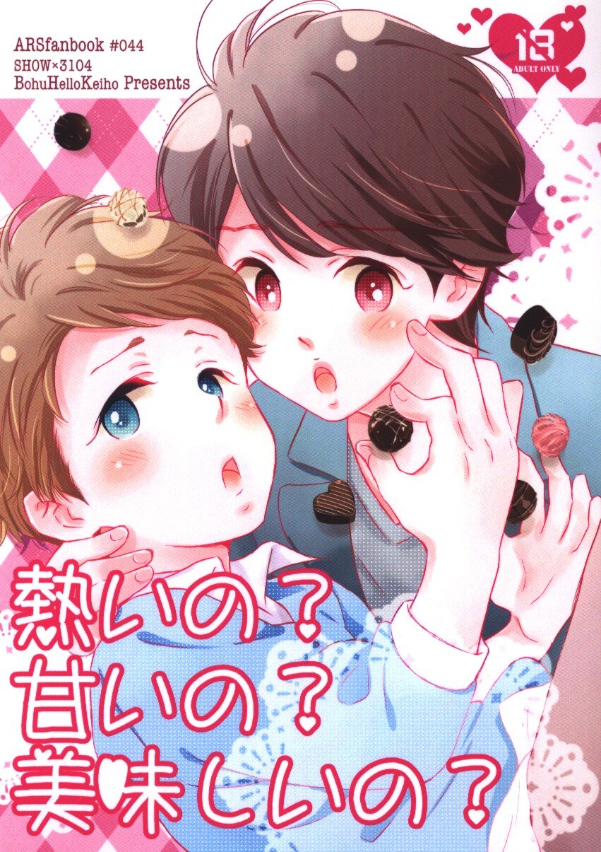 暴風ハロー警報 Hinako 熱いの 甘いの 美味しいの まんだらけ Mandarake
