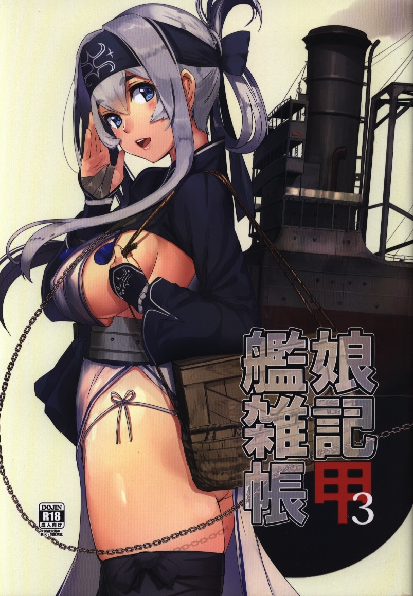 Seaside あかさあい 艦娘雑記帳 甲3 まんだらけ Mandarake