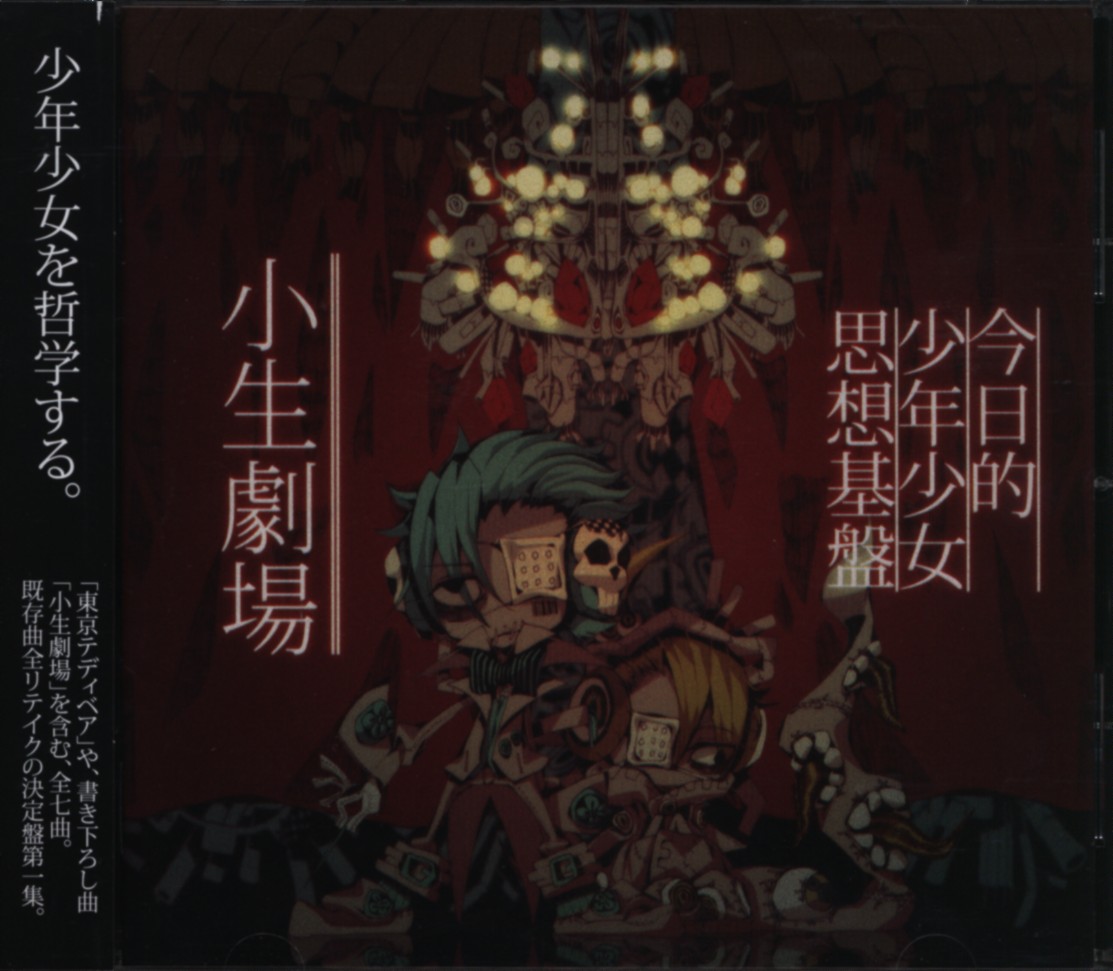 Stream Neru Fan | Listen to Shousei Gekijou (小生劇場