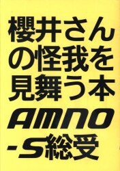 まんだらけ通販 櫻井翔受