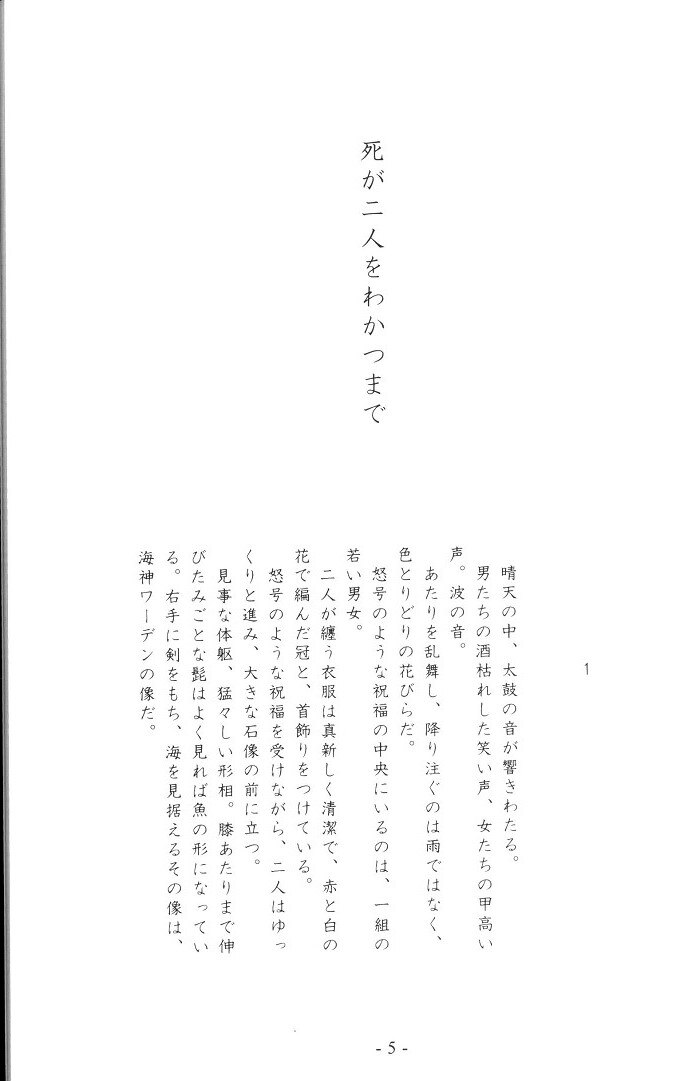 メール便可 2セットまで 流血女神伝「光来たる島」須賀しのぶ no.99