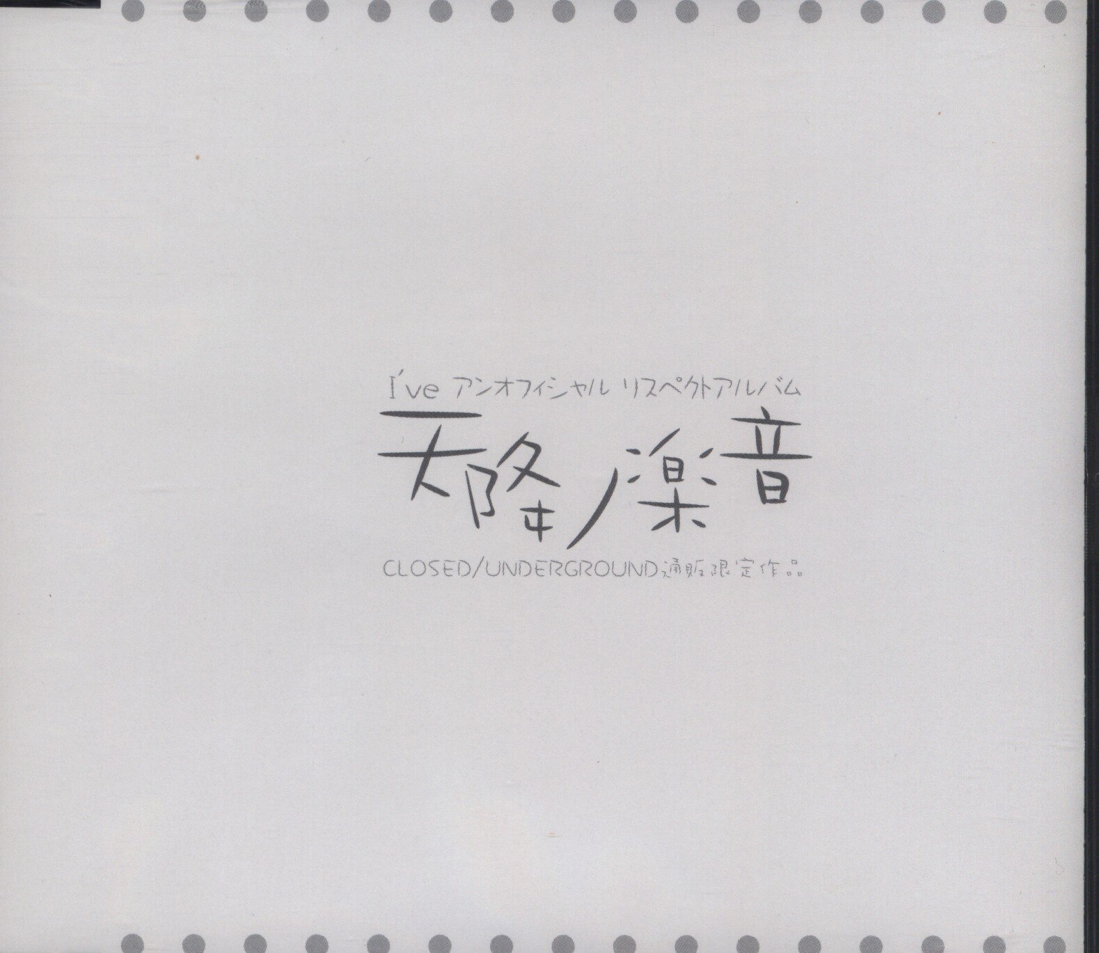 CLOSED/UNDERGROUND (片霧烈火) 天降ノ楽音 まんだらけ Mandarake CLOSED/UNDERGROUND (片霧烈火) 天降ノ楽音 まんだらけ Mandarake