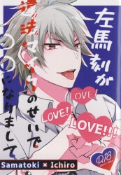 Bitte (Spicy Spicy) Ichiro became ?? because of an illegal microphone -LOVE?LOVE!?LOVE!!-