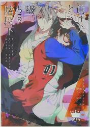 caffeine Hypnosis Mic (Osawa) Loser and Falling Down the Stairs
