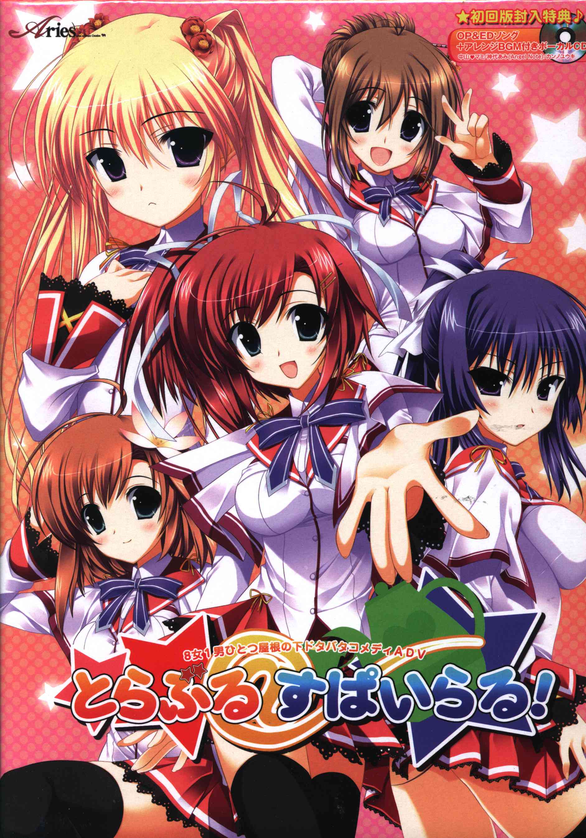 Aries とらぶる すぱいらる 初回限定版 パッケージ未開封 まんだらけ Mandarake Aries とらぶる すぱいらる 初回限定版 パッケージ未開封 まんだらけ Mandarake