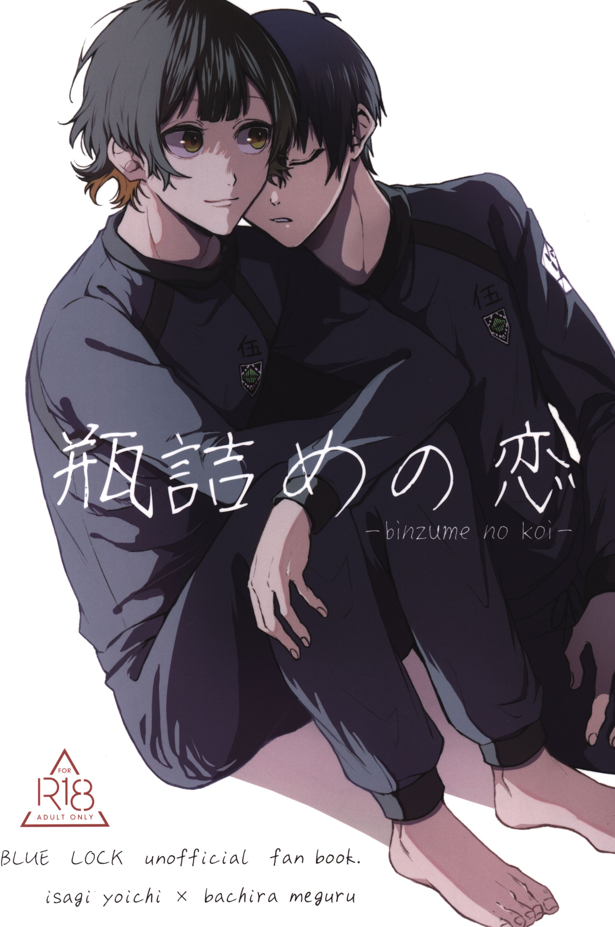 Doujinshi - Blue Lock / Isagi Yoichi x Bachira Meguru (約束のその