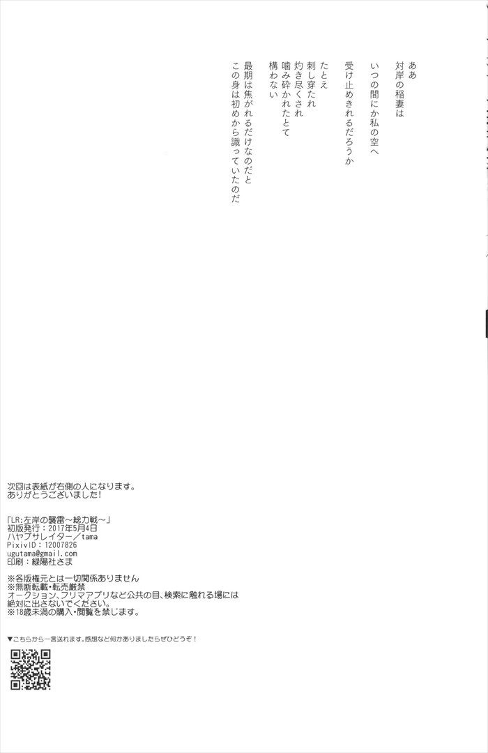 Falcon Rei Ter Tama Lr Left Lightning Strike Total War Of The Shore Mandarake Online Shop