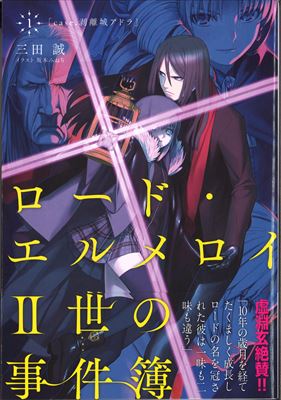 mandarake | type-moon (makoto mita) load 99 erumeroi ii world