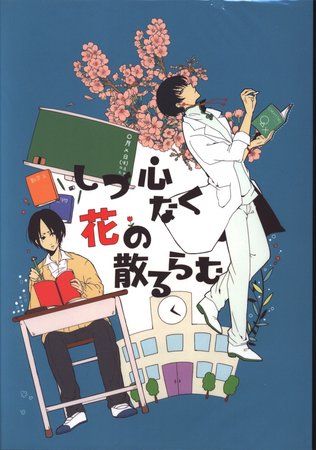 Tkg 碧野たまご しづ心なく花の散るらむ まんだらけ Mandarake