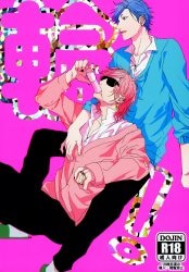 You vile (your vile Tanaka) Tsu wheel!