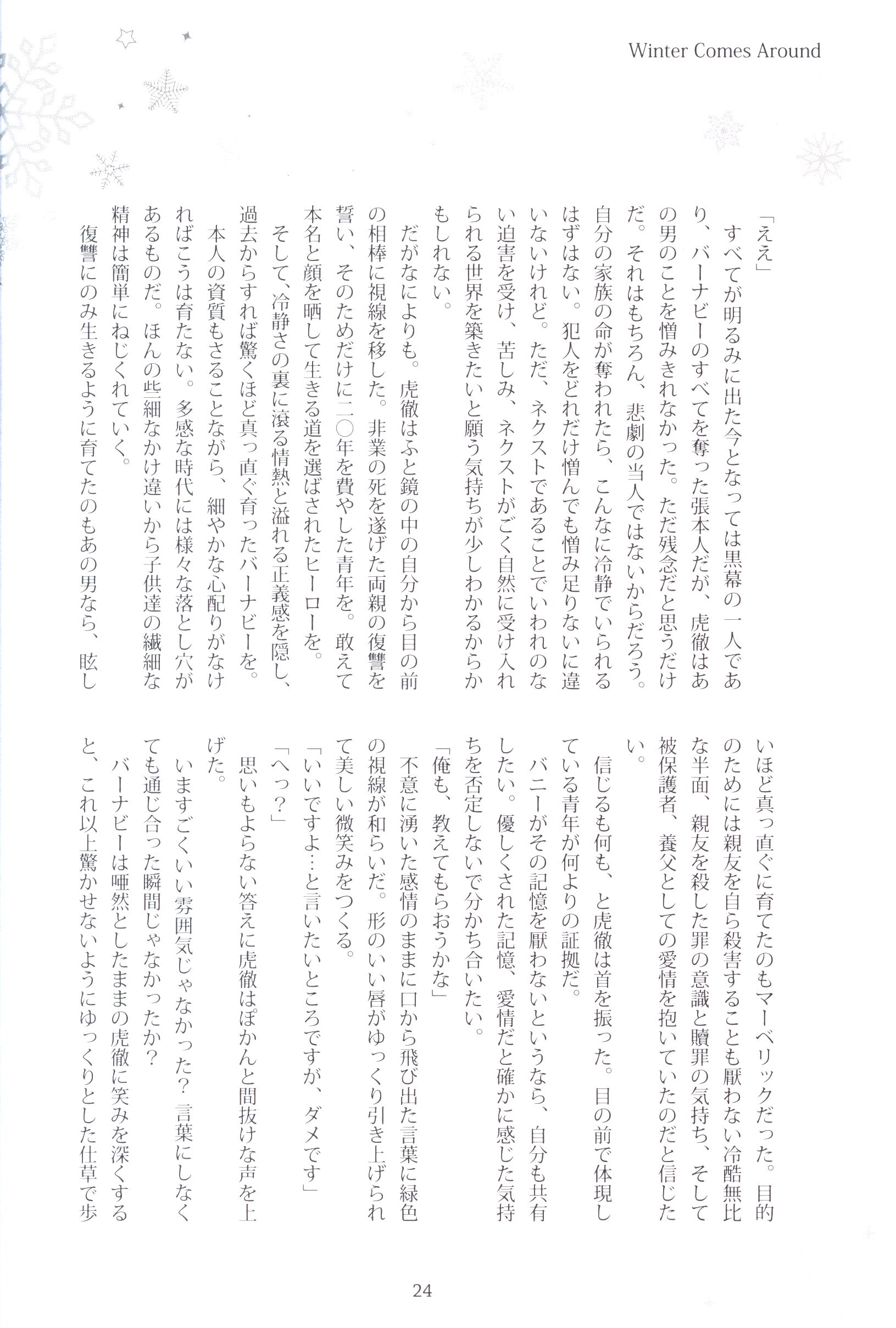 まんだらけ通販 Pinot Gris 藤本しおり Winter Comes Around Sahraからの出品