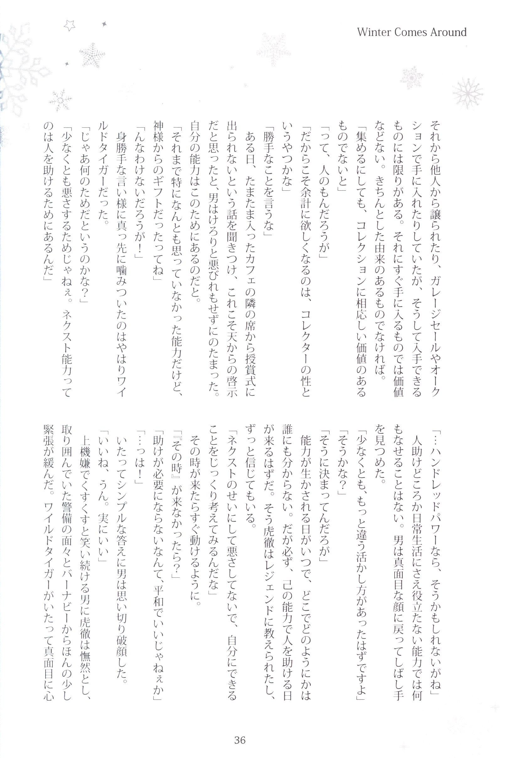 まんだらけ通販 Pinot Gris 藤本しおり Winter Comes Around Sahraからの出品